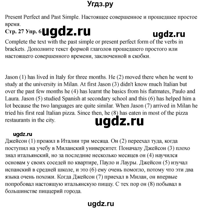 ГДЗ (Решебник 2022) по английскому языку 9 класс (рабочая тетрадь) Комарова Ю.А. / страница / 27(продолжение 6)