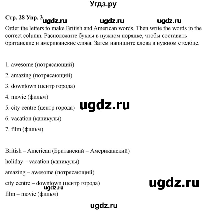 ГДЗ (Решебник 2022) по английскому языку 9 класс (рабочая тетрадь) Комарова Ю.А. / страница / 28(продолжение 2)
