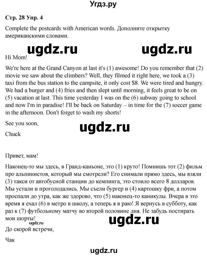 ГДЗ (Решебник 2022) по английскому языку 9 класс (рабочая тетрадь) Комарова Ю.А. / страница / 28(продолжение 3)
