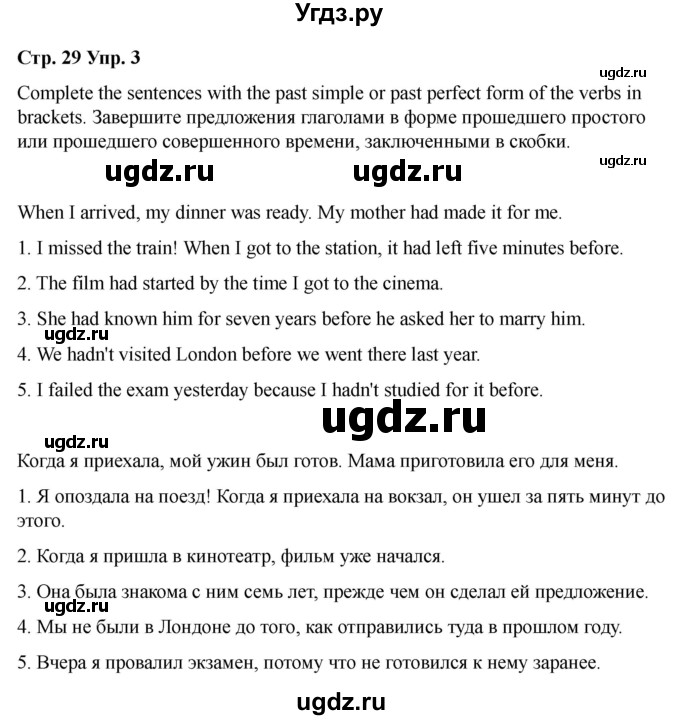 ГДЗ (Решебник 2022) по английскому языку 9 класс (рабочая тетрадь) Комарова Ю.А. / страница / 29(продолжение 3)
