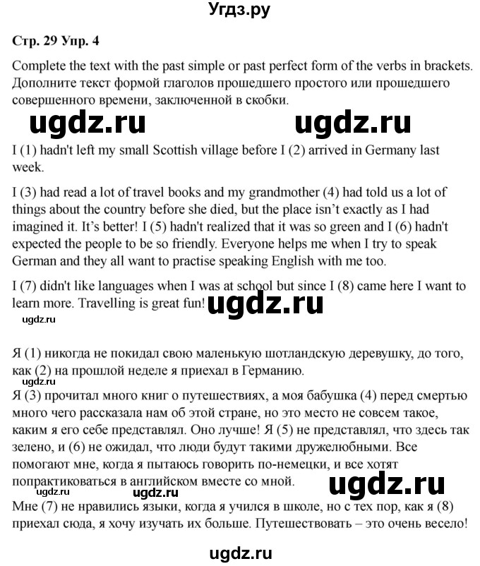 ГДЗ (Решебник 2022) по английскому языку 9 класс (рабочая тетрадь) Комарова Ю.А. / страница / 29(продолжение 4)