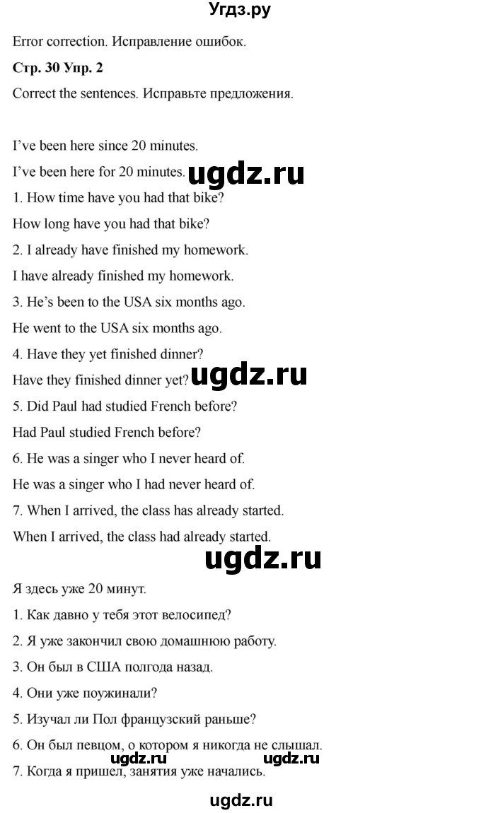 ГДЗ (Решебник 2022) по английскому языку 9 класс (рабочая тетрадь) Комарова Ю.А. / страница / 30(продолжение 2)