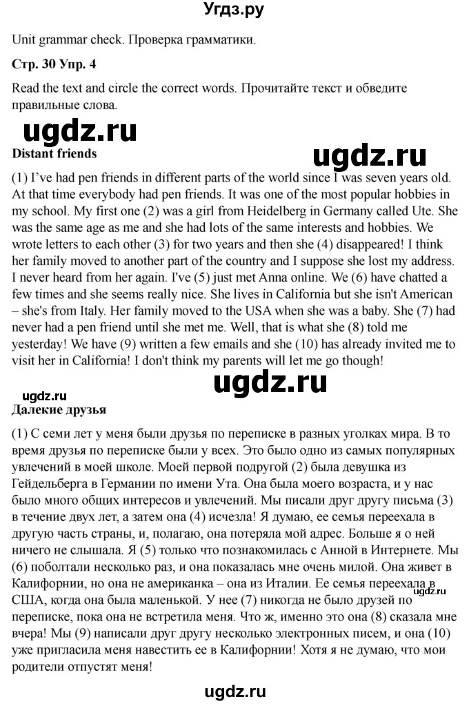 ГДЗ (Решебник 2022) по английскому языку 9 класс (рабочая тетрадь) Комарова Ю.А. / страница / 30(продолжение 4)