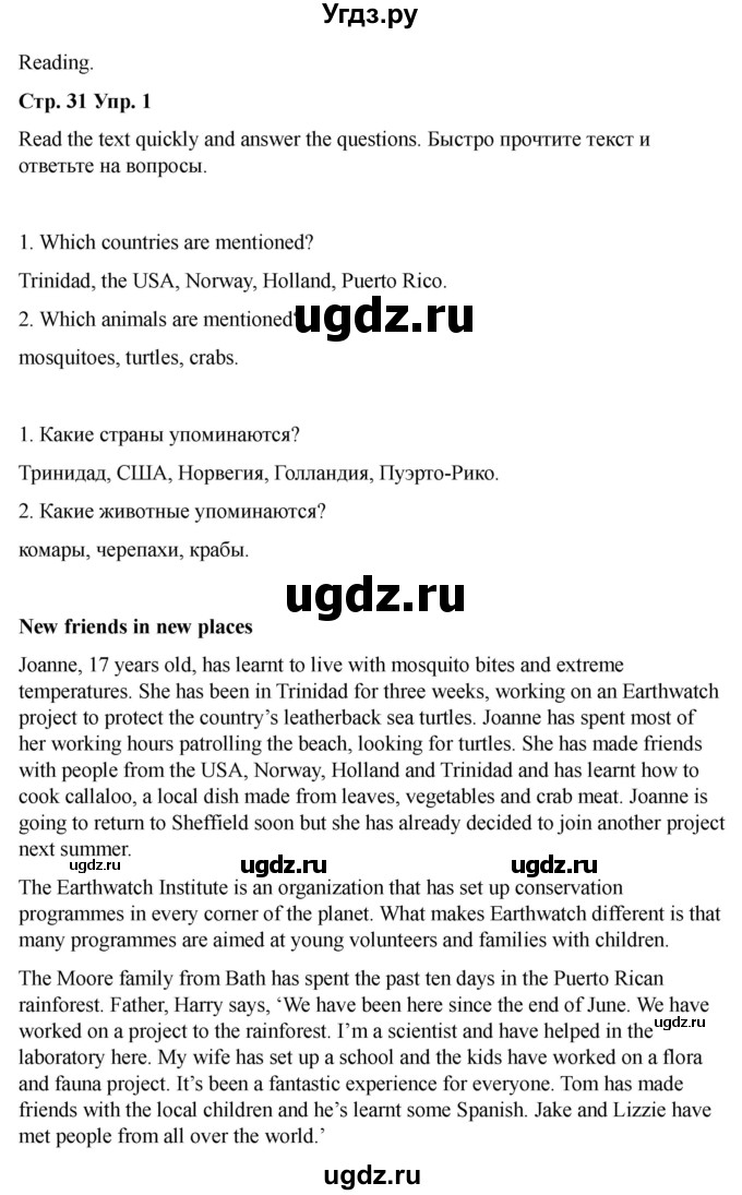 ГДЗ (Решебник 2022) по английскому языку 9 класс (рабочая тетрадь) Комарова Ю.А. / страница / 31