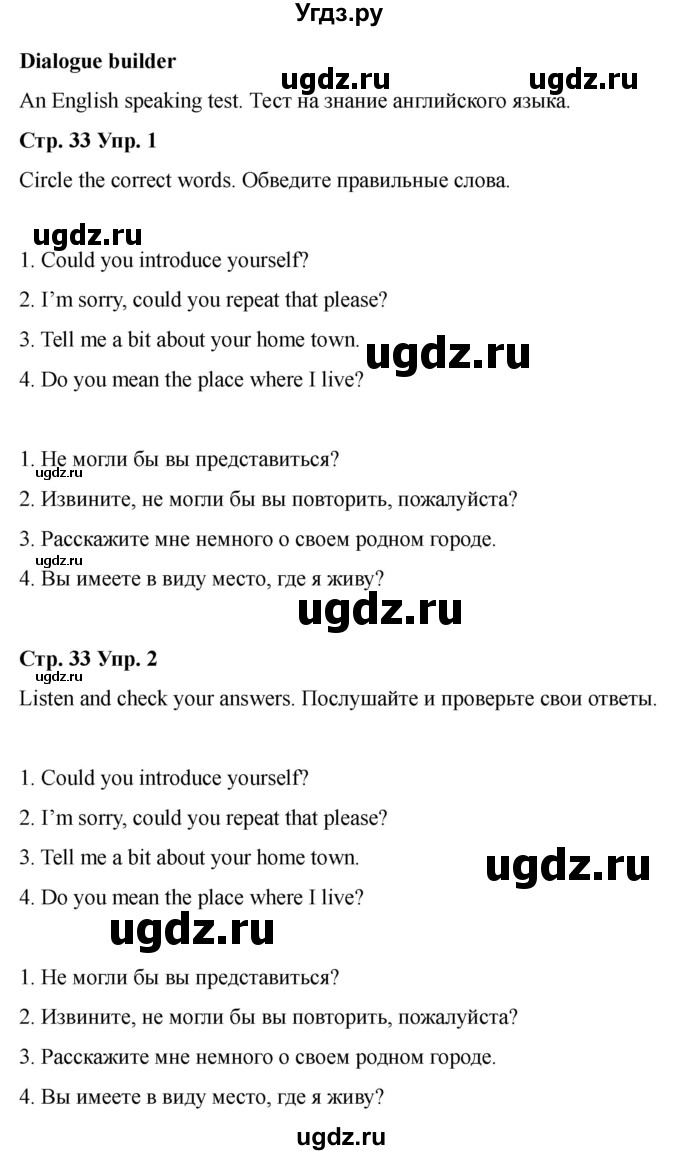 ГДЗ (Решебник 2022) по английскому языку 9 класс (рабочая тетрадь) Комарова Ю.А. / страница / 33