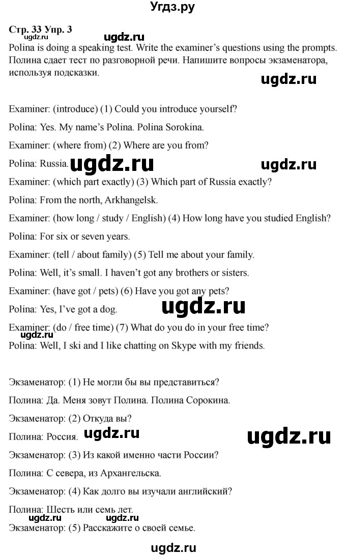 ГДЗ (Решебник 2022) по английскому языку 9 класс (рабочая тетрадь) Комарова Ю.А. / страница / 33(продолжение 2)