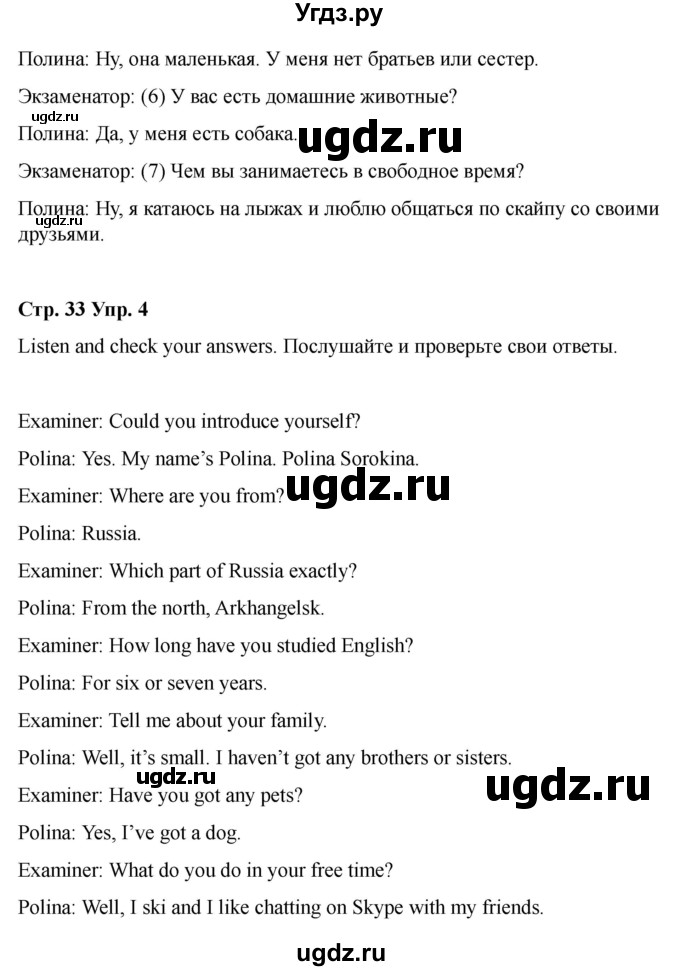 ГДЗ (Решебник 2022) по английскому языку 9 класс (рабочая тетрадь) Комарова Ю.А. / страница / 33(продолжение 3)