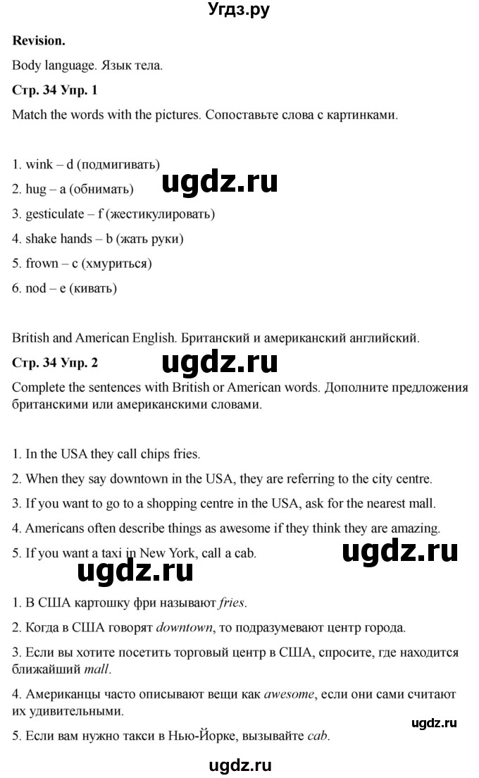ГДЗ (Решебник 2022) по английскому языку 9 класс (рабочая тетрадь) Комарова Ю.А. / страница / 34
