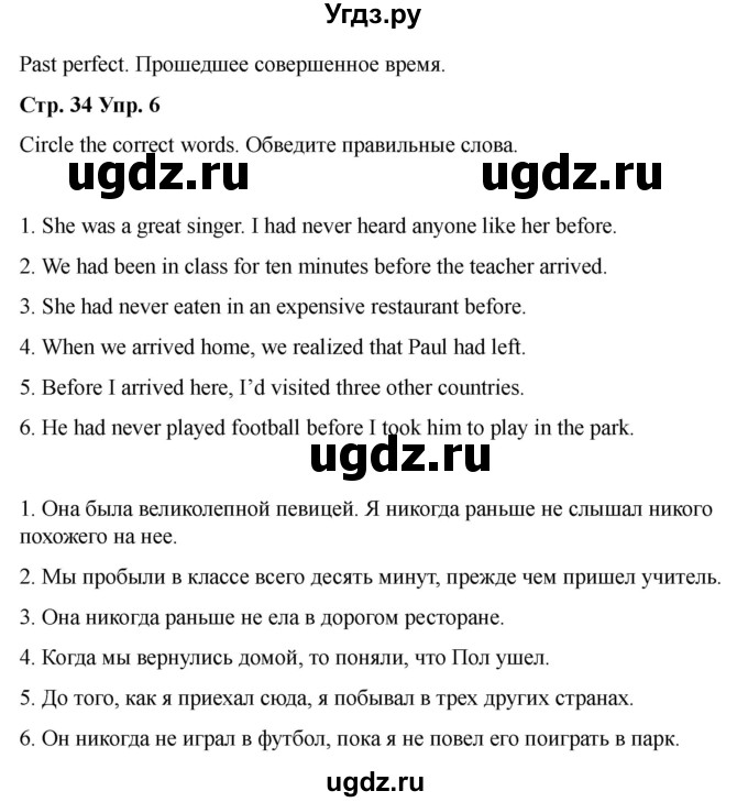 ГДЗ (Решебник 2022) по английскому языку 9 класс (рабочая тетрадь) Комарова Ю.А. / страница / 34(продолжение 4)