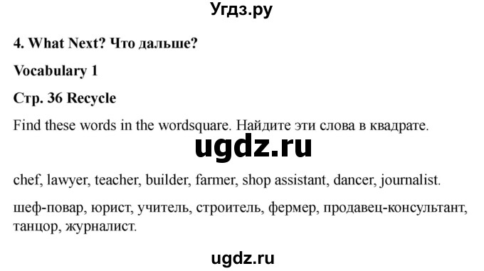 ГДЗ (Решебник 2022) по английскому языку 9 класс (рабочая тетрадь) Комарова Ю.А. / страница / 36