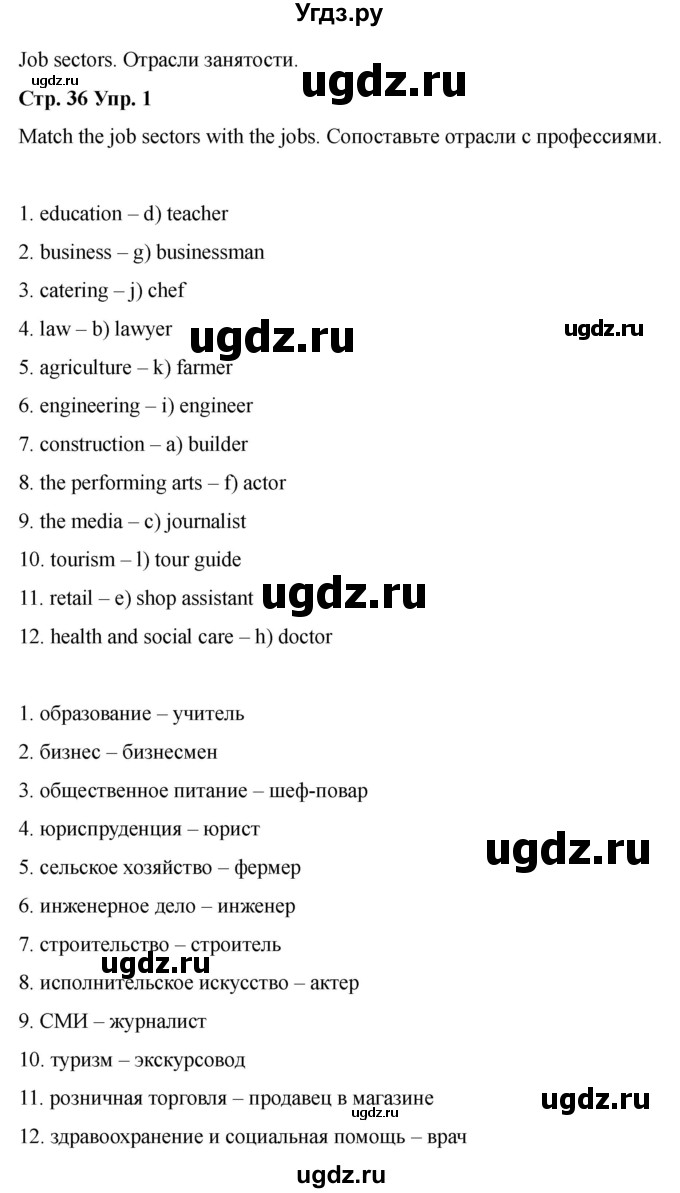 ГДЗ (Решебник 2022) по английскому языку 9 класс (рабочая тетрадь) Комарова Ю.А. / страница / 36(продолжение 2)
