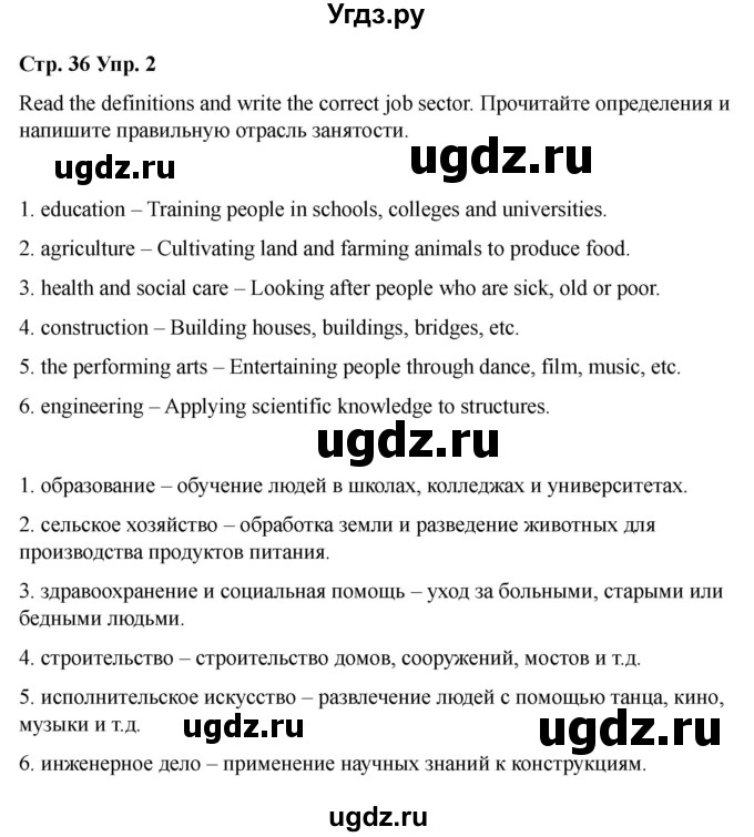 ГДЗ (Решебник 2022) по английскому языку 9 класс (рабочая тетрадь) Комарова Ю.А. / страница / 36(продолжение 3)