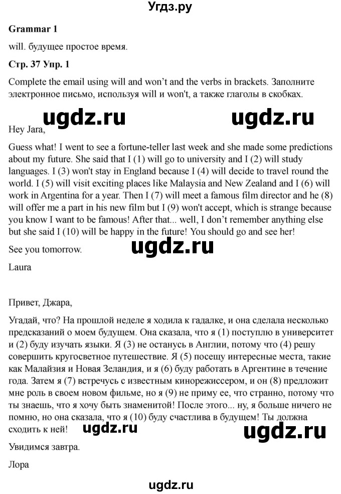 ГДЗ (Решебник 2022) по английскому языку 9 класс (рабочая тетрадь) Комарова Ю.А. / страница / 37