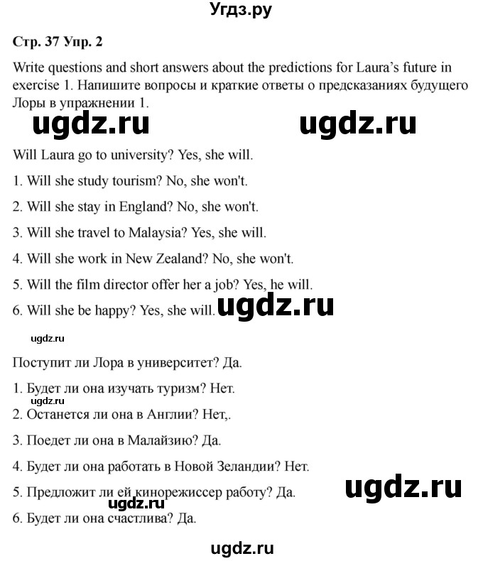 ГДЗ (Решебник 2022) по английскому языку 9 класс (рабочая тетрадь) Комарова Ю.А. / страница / 37(продолжение 2)