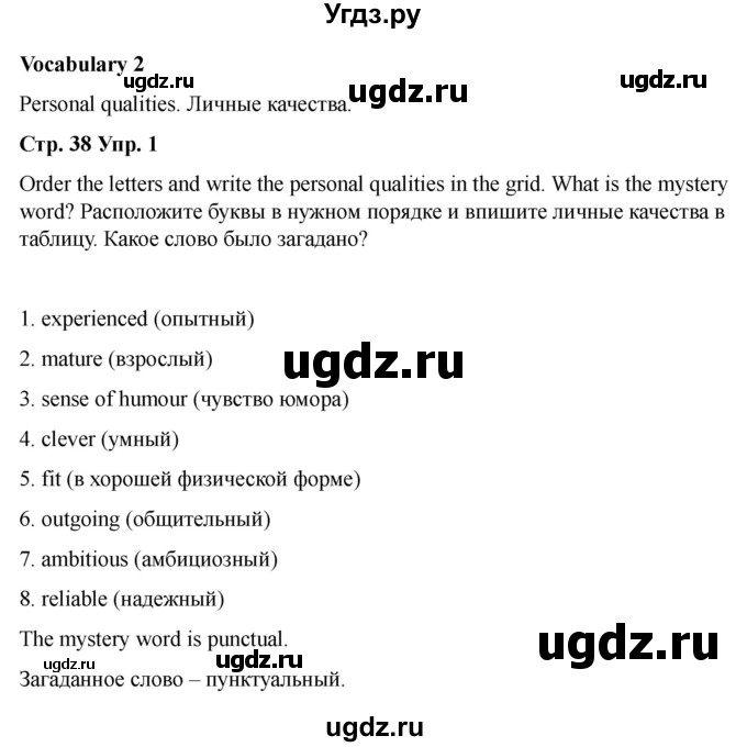 ГДЗ (Решебник 2022) по английскому языку 9 класс (рабочая тетрадь) Комарова Ю.А. / страница / 38