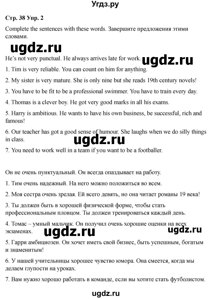 ГДЗ (Решебник 2022) по английскому языку 9 класс (рабочая тетрадь) Комарова Ю.А. / страница / 38(продолжение 2)