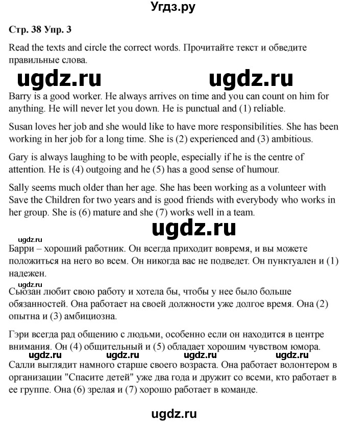 ГДЗ (Решебник 2022) по английскому языку 9 класс (рабочая тетрадь) Комарова Ю.А. / страница / 38(продолжение 3)
