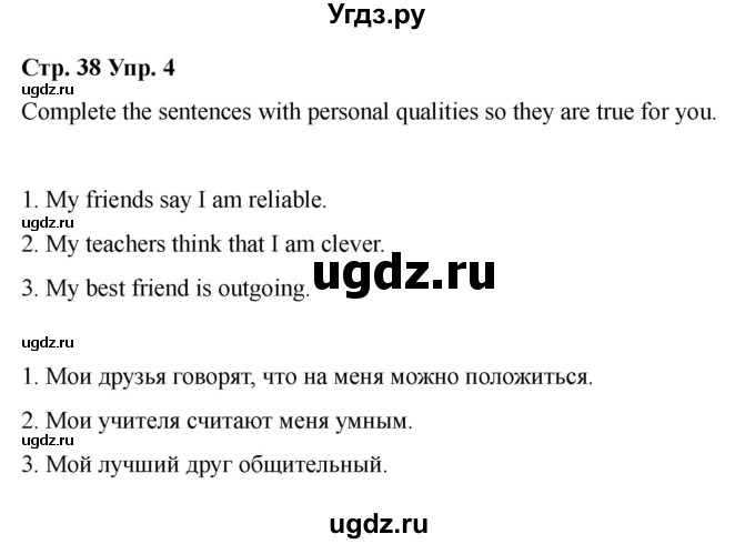 ГДЗ (Решебник 2022) по английскому языку 9 класс (рабочая тетрадь) Комарова Ю.А. / страница / 38(продолжение 4)