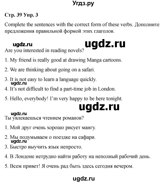 ГДЗ (Решебник 2022) по английскому языку 9 класс (рабочая тетрадь) Комарова Ю.А. / страница / 39(продолжение 2)