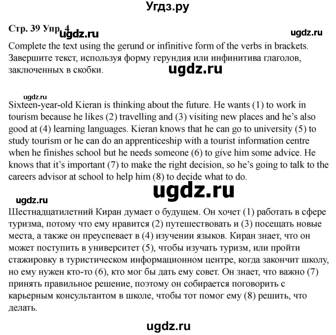 ГДЗ (Решебник 2022) по английскому языку 9 класс (рабочая тетрадь) Комарова Ю.А. / страница / 39(продолжение 3)