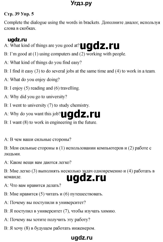 ГДЗ (Решебник 2022) по английскому языку 9 класс (рабочая тетрадь) Комарова Ю.А. / страница / 39(продолжение 4)