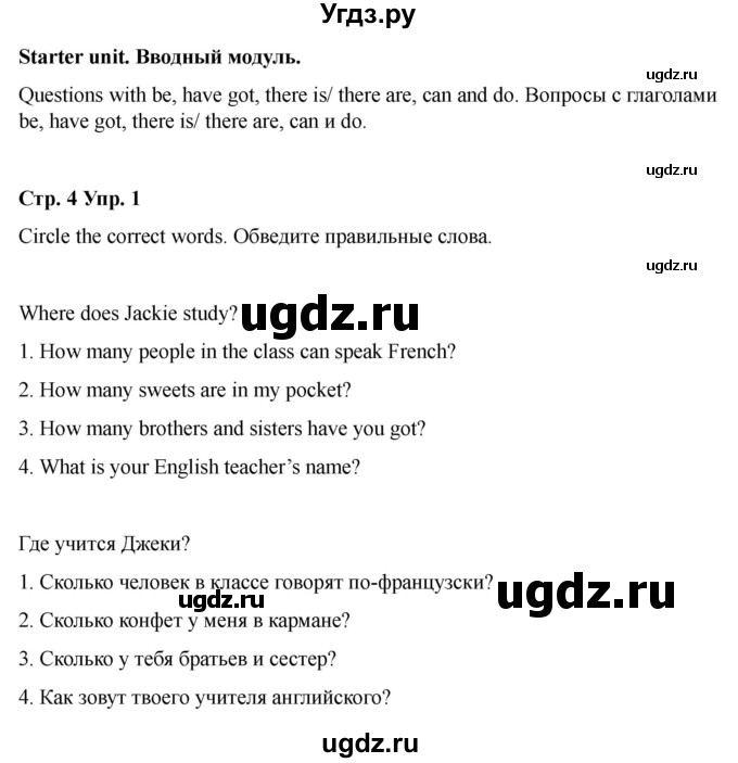 ГДЗ (Решебник 2022) по английскому языку 9 класс (рабочая тетрадь) Комарова Ю.А. / страница / 4