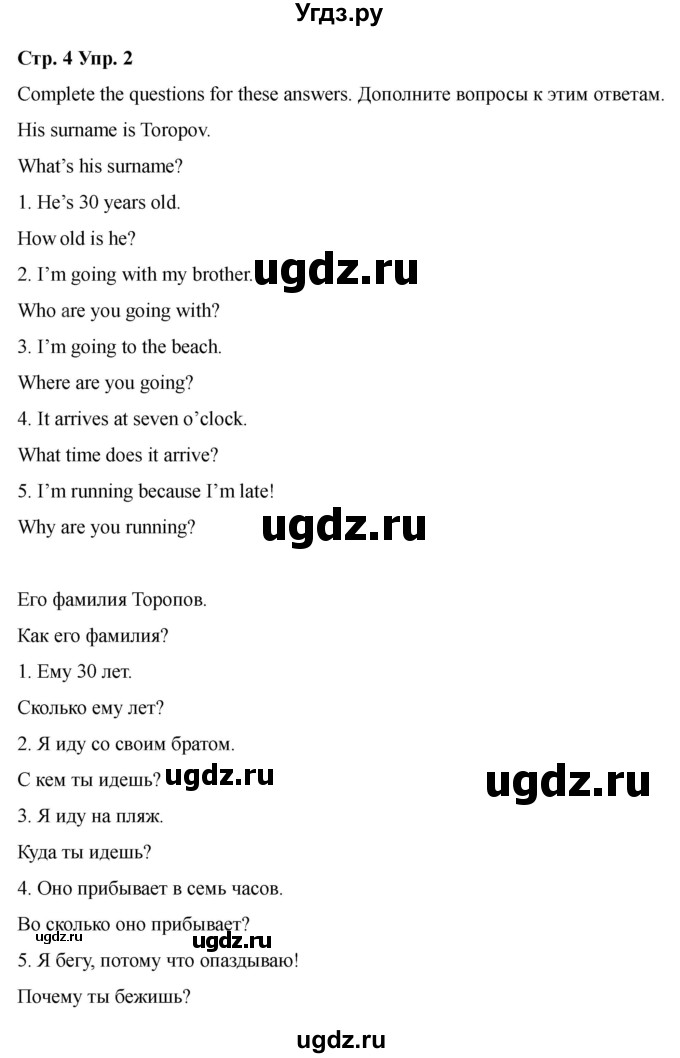 ГДЗ (Решебник 2022) по английскому языку 9 класс (рабочая тетрадь) Комарова Ю.А. / страница / 4(продолжение 2)