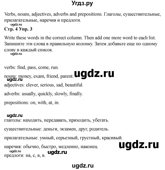 ГДЗ (Решебник 2022) по английскому языку 9 класс (рабочая тетрадь) Комарова Ю.А. / страница / 4(продолжение 3)