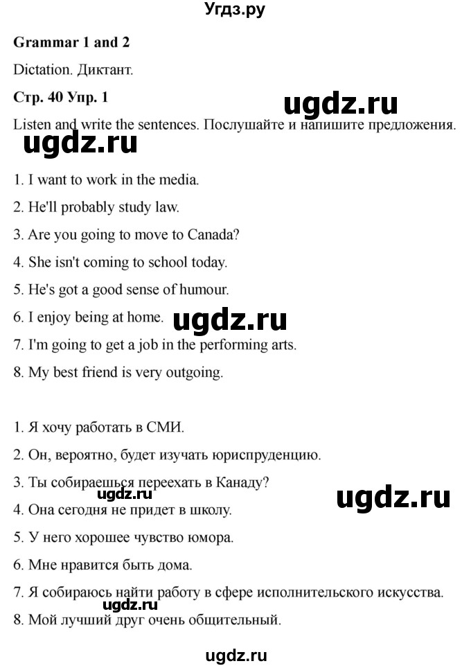 ГДЗ (Решебник 2022) по английскому языку 9 класс (рабочая тетрадь) Комарова Ю.А. / страница / 40