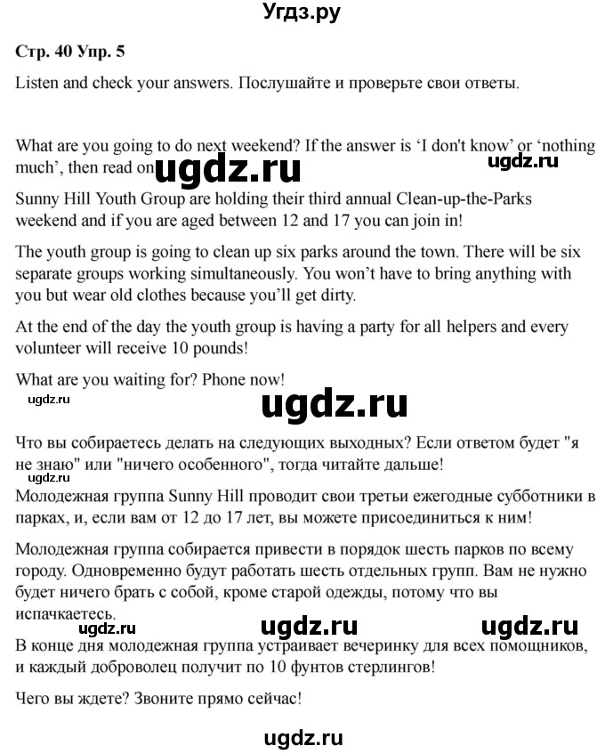 ГДЗ (Решебник 2022) по английскому языку 9 класс (рабочая тетрадь) Комарова Ю.А. / страница / 40(продолжение 5)
