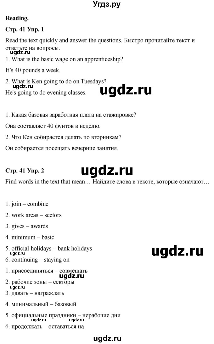 ГДЗ (Решебник 2022) по английскому языку 9 класс (рабочая тетрадь) Комарова Ю.А. / страница / 41