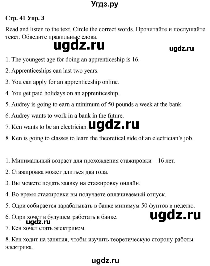 ГДЗ (Решебник 2022) по английскому языку 9 класс (рабочая тетрадь) Комарова Ю.А. / страница / 41(продолжение 2)