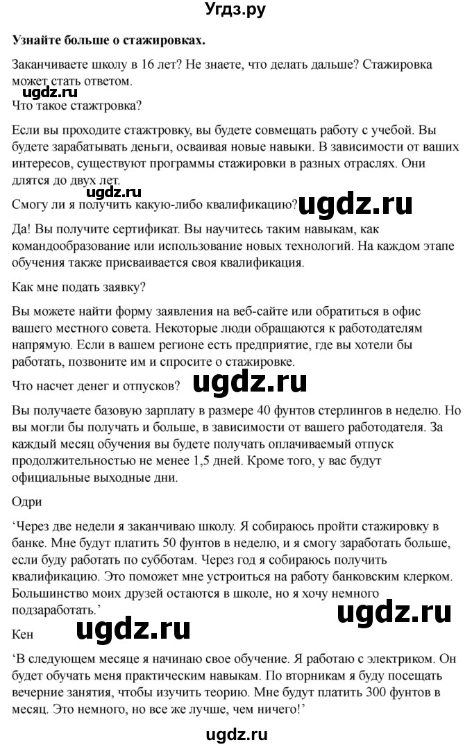 ГДЗ (Решебник 2022) по английскому языку 9 класс (рабочая тетрадь) Комарова Ю.А. / страница / 41(продолжение 4)