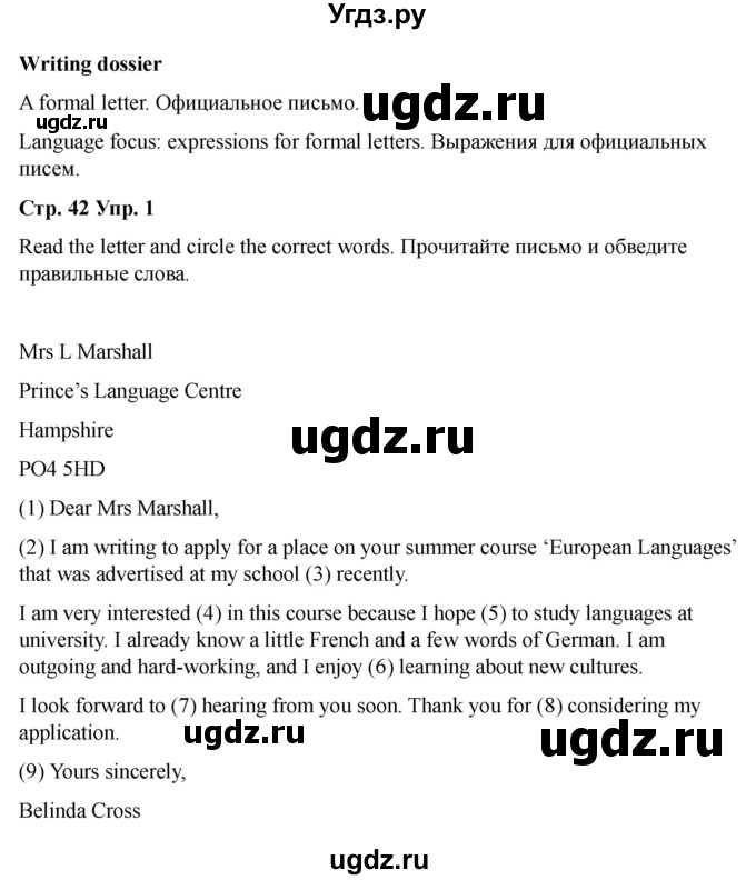 ГДЗ (Решебник 2022) по английскому языку 9 класс (рабочая тетрадь) Комарова Ю.А. / страница / 42