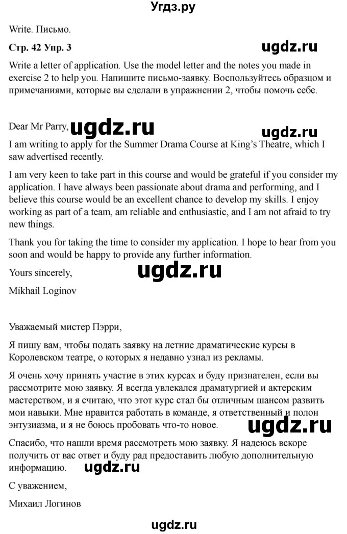 ГДЗ (Решебник 2022) по английскому языку 9 класс (рабочая тетрадь) Комарова Ю.А. / страница / 42(продолжение 6)
