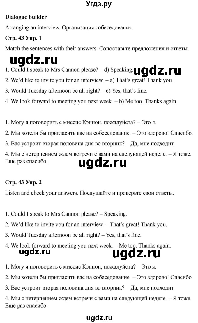 ГДЗ (Решебник 2022) по английскому языку 9 класс (рабочая тетрадь) Комарова Ю.А. / страница / 43