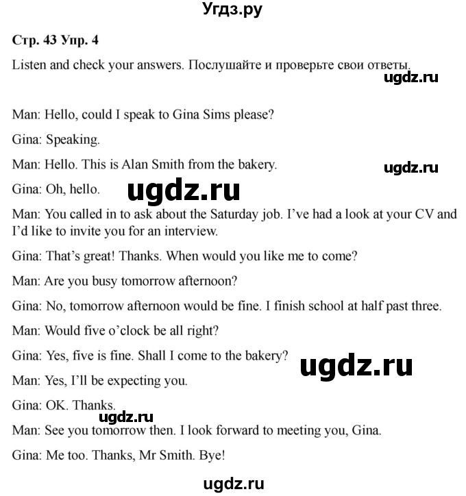 ГДЗ (Решебник 2022) по английскому языку 9 класс (рабочая тетрадь) Комарова Ю.А. / страница / 43(продолжение 4)