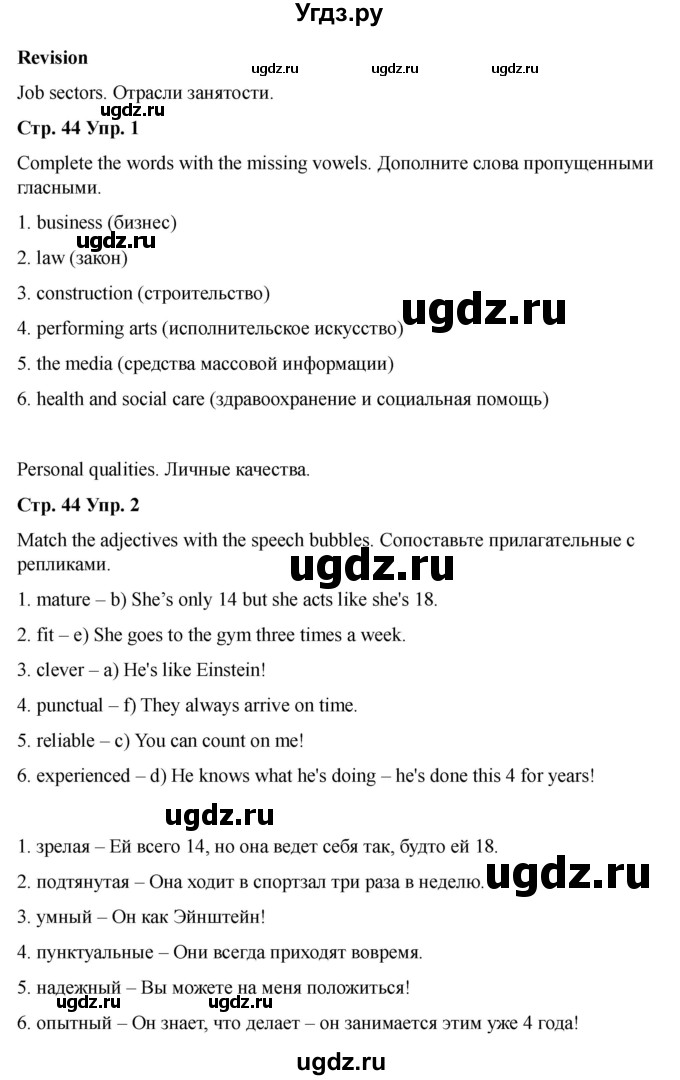 ГДЗ (Решебник 2022) по английскому языку 9 класс (рабочая тетрадь) Комарова Ю.А. / страница / 44