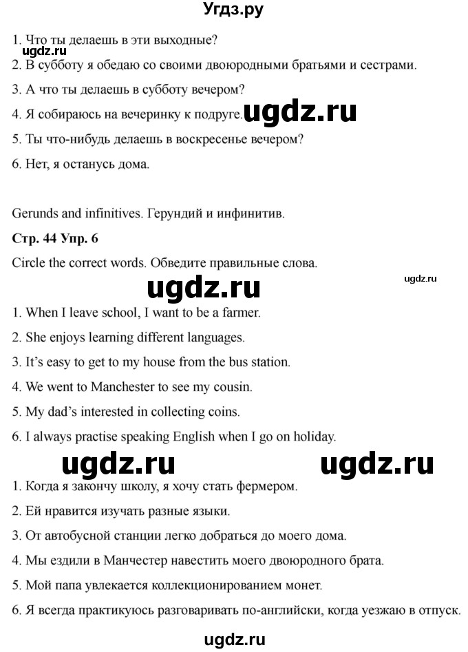 ГДЗ (Решебник 2022) по английскому языку 9 класс (рабочая тетрадь) Комарова Ю.А. / страница / 44(продолжение 4)