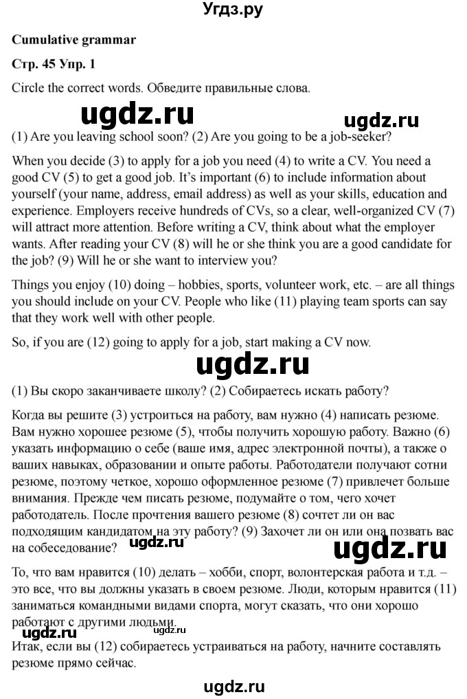 ГДЗ (Решебник 2022) по английскому языку 9 класс (рабочая тетрадь) Комарова Ю.А. / страница / 45