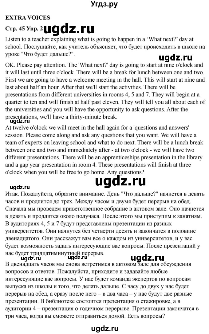 ГДЗ (Решебник 2022) по английскому языку 9 класс (рабочая тетрадь) Комарова Ю.А. / страница / 45(продолжение 2)