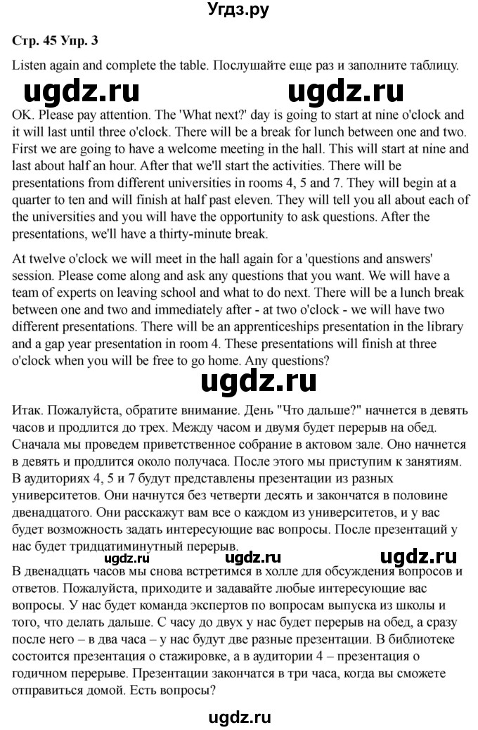 ГДЗ (Решебник 2022) по английскому языку 9 класс (рабочая тетрадь) Комарова Ю.А. / страница / 45(продолжение 3)