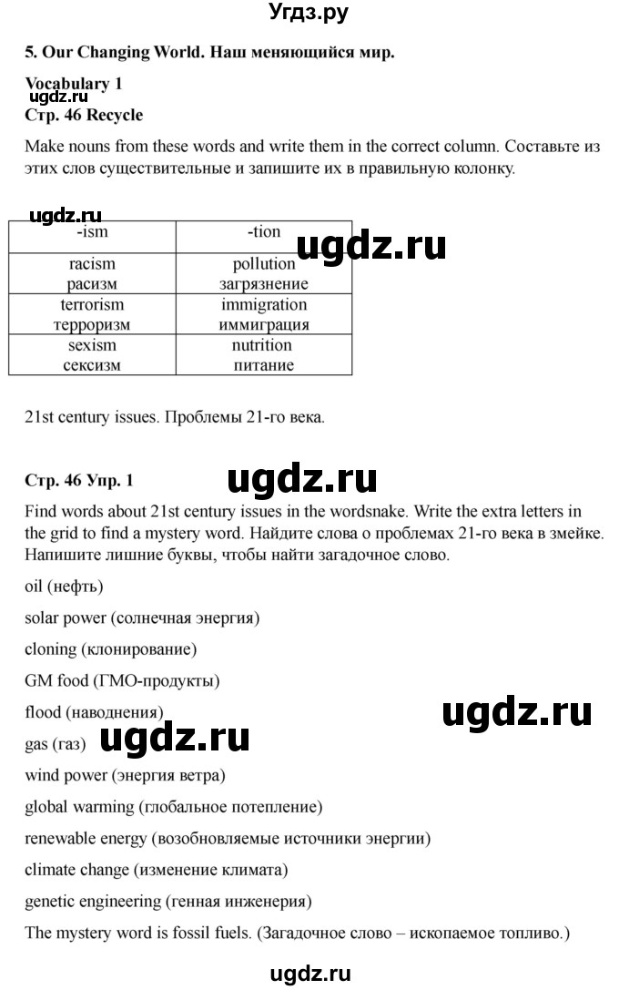 ГДЗ (Решебник 2022) по английскому языку 9 класс (рабочая тетрадь) Комарова Ю.А. / страница / 46