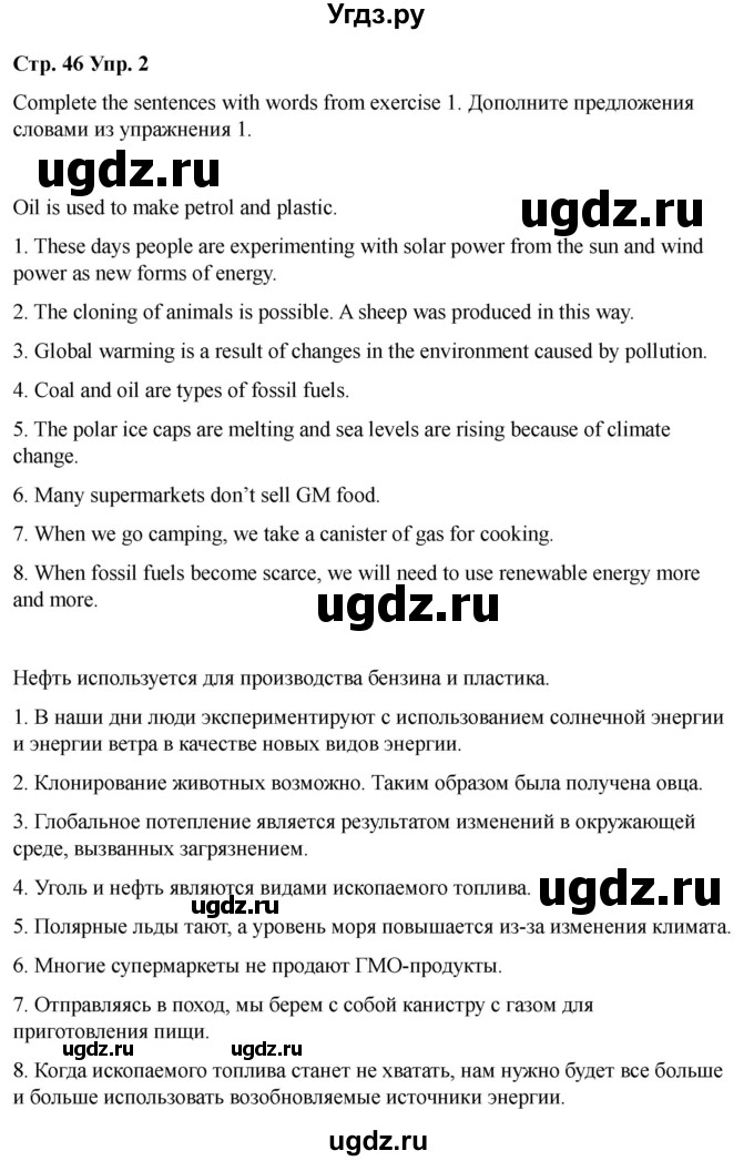 ГДЗ (Решебник 2022) по английскому языку 9 класс (рабочая тетрадь) Комарова Ю.А. / страница / 46(продолжение 2)