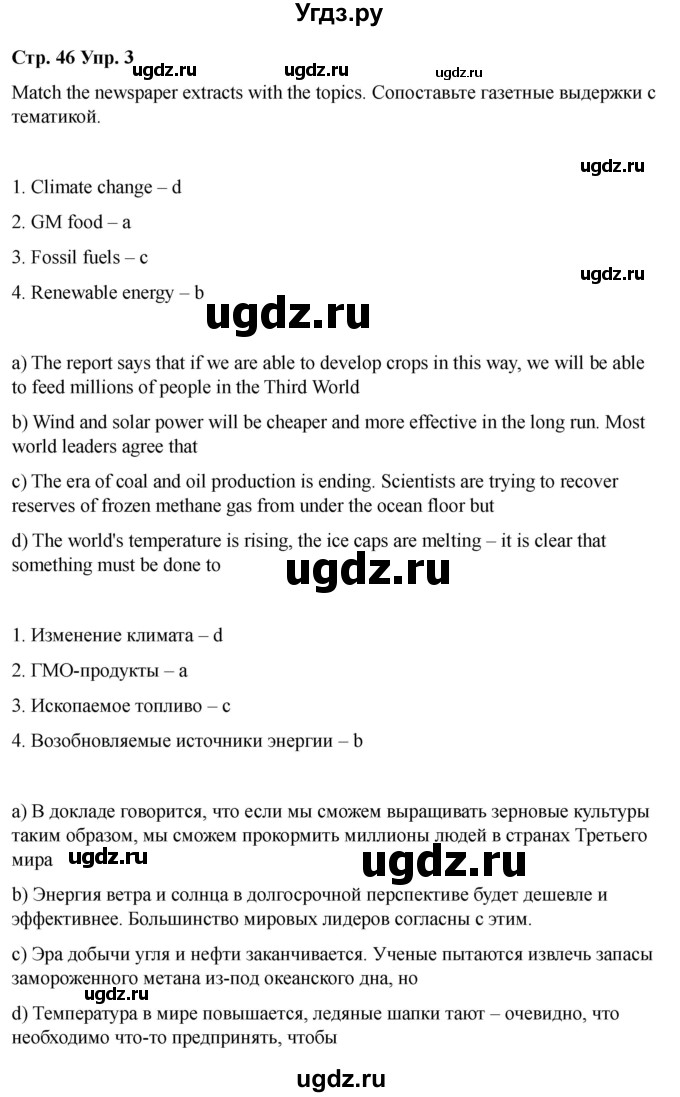 ГДЗ (Решебник 2022) по английскому языку 9 класс (рабочая тетрадь) Комарова Ю.А. / страница / 46(продолжение 3)