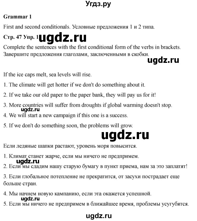 ГДЗ (Решебник 2022) по английскому языку 9 класс (рабочая тетрадь) Комарова Ю.А. / страница / 47