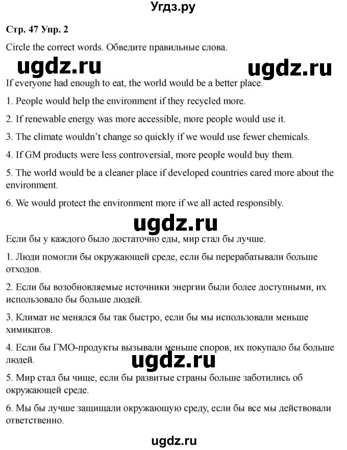 ГДЗ (Решебник 2022) по английскому языку 9 класс (рабочая тетрадь) Комарова Ю.А. / страница / 47(продолжение 2)