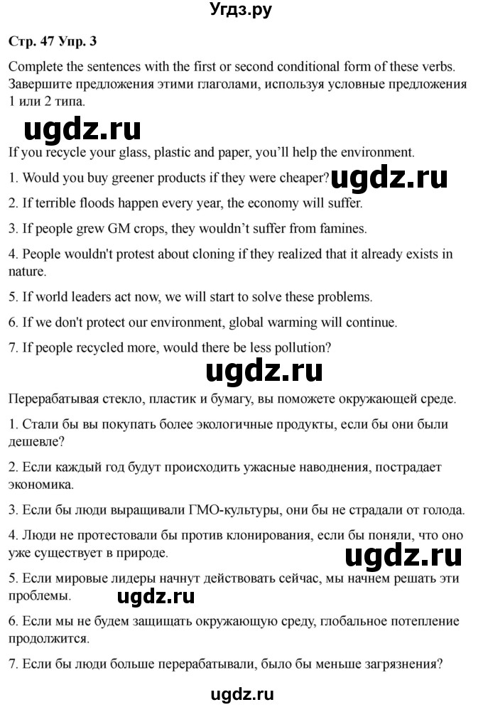 ГДЗ (Решебник 2022) по английскому языку 9 класс (рабочая тетрадь) Комарова Ю.А. / страница / 47(продолжение 3)