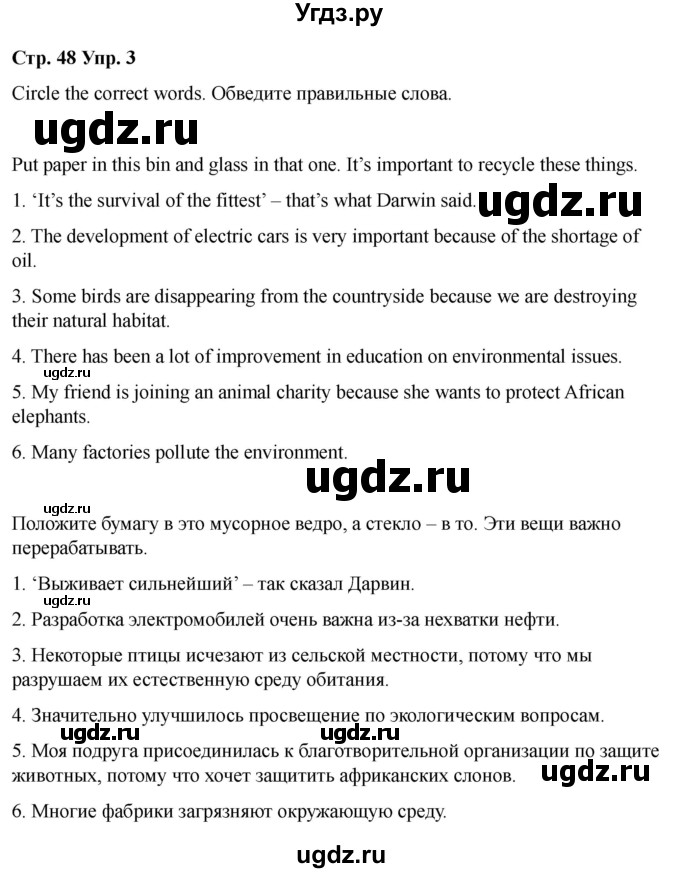 ГДЗ (Решебник 2022) по английскому языку 9 класс (рабочая тетрадь) Комарова Ю.А. / страница / 48(продолжение 4)
