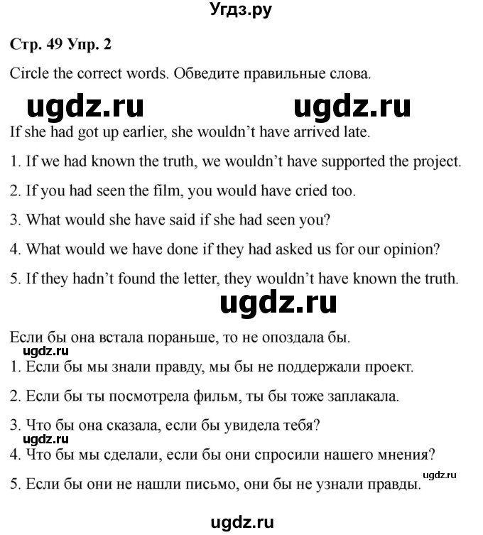 ГДЗ (Решебник 2022) по английскому языку 9 класс (рабочая тетрадь) Комарова Ю.А. / страница / 49(продолжение 2)
